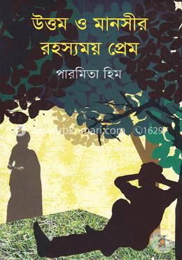 উত্তম ও মানসীর রহস্যময় প্রেম image
