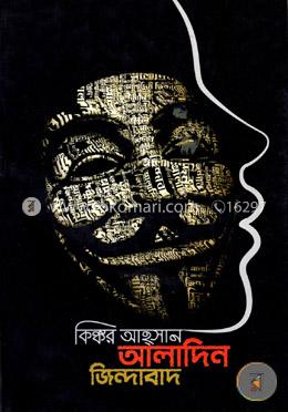 আলাদিন জিন্দাবাদ