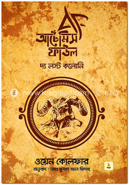 আর্টেমিস ফাউল অ্যাণ্ড দ্য লস্ট কলোনি