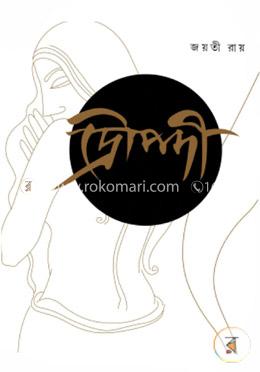 দ্রৌপদী