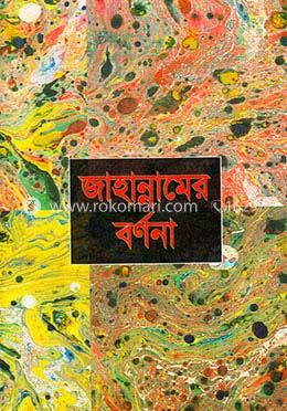 জাহান্নামের বর্ণনা image
