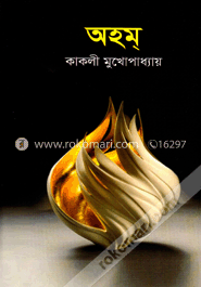 অহম্‌
