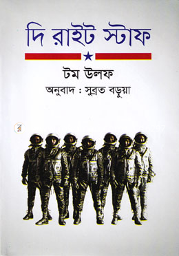 দি রাইট স্টাফ