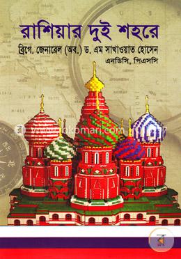রাশিয়ার দুই শহরে image