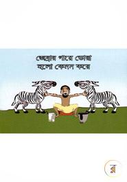 জেব্রার গায়ে ডোরা হলো কেমন করে image