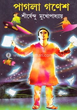 পাগলা গণেশ image