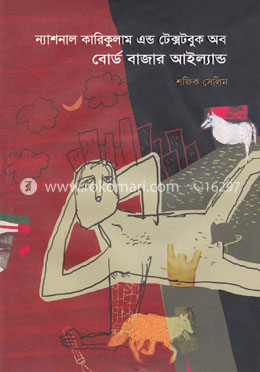 ন্যাশনাল কারিকুলাম এন্ড টেক্সটবুক অব বোর্ড বাজার আইল্যান্ড image