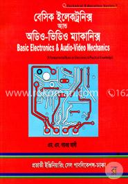 বেসিক ইলেকট্রনিক্স অ্যান্ড অডিও-ভিডিও ম্যাকানিক্স image