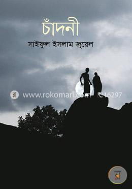 চাঁদনী image
