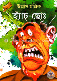 হ্যাঁচ-ছো