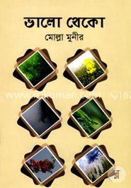 ভালো থেকো image