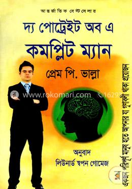 দ্য পোট্রেইট অব কমপ্লিট ম্যান image