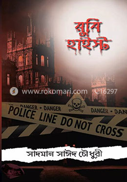 রুবি হাইস্ট 