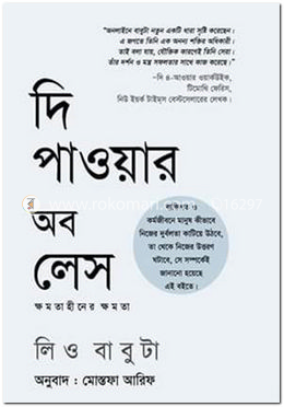 দি পাওয়ার অব লেস