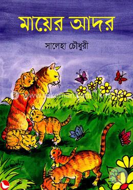 মায়ের আদর image