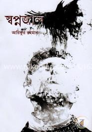 স্বপ্নজাল image