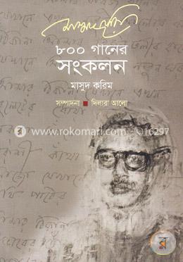 ৮০০ গানের সংকলন image