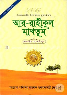 Ar Rahikul Makhtum image