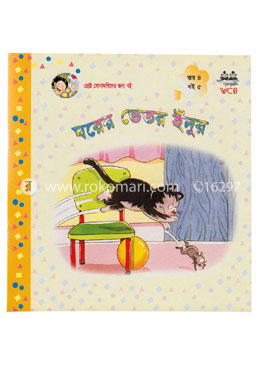 ঘরের ভেতর ইঁদুর