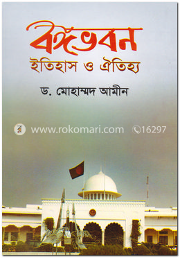 বঙ্গভবন ইতিহাস ও ঐতিহ্য