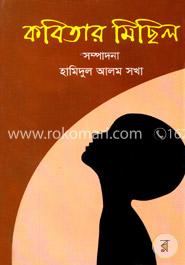 কবিতার মিছিল image