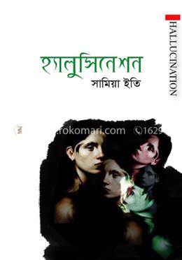 হ্যালুসিনেশন