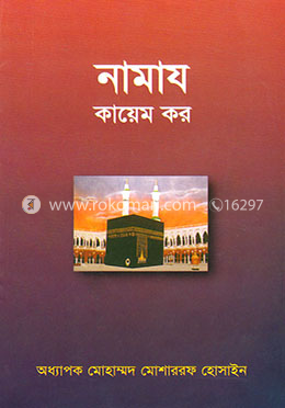 নামায কায়েম কর 