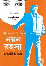 নয়ন রহস্য (ফেলুদা উপন্যাস ৯) image