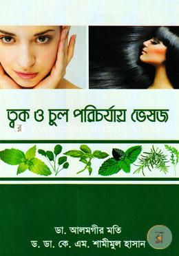 ত্বক ও চুল পরিচর্যায় ভেষজ image