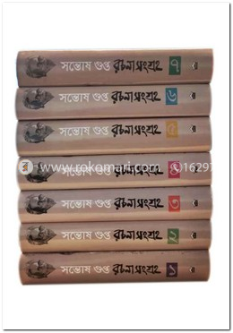 সন্তোষ গুপ্ত রচনাসংগ্রহ (১-৭ খণ্ড সেট)