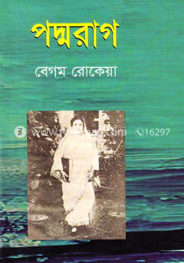 পদ্মরাগ