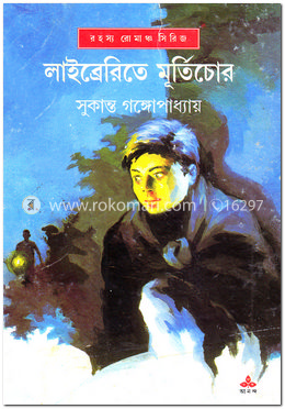 লাইব্রেরিতে মূর্তিচোর image
