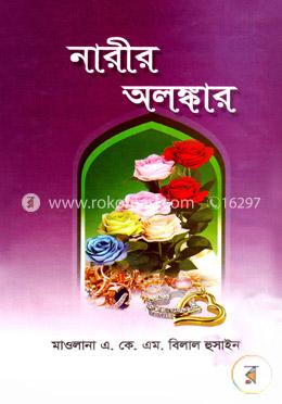 নারীর অলঙ্কার image