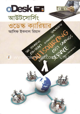 আউটসোর্সিং : ওডেস্ক ক্যারিয়ার image