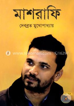 মাশরাফি