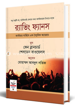 র‌্যাভিং ফ্যানস image