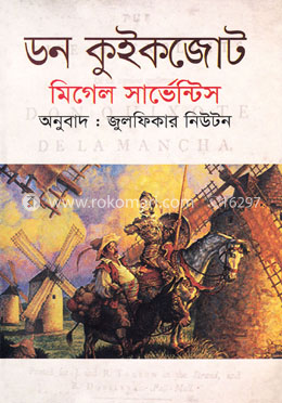 ডন কুইকজোট image