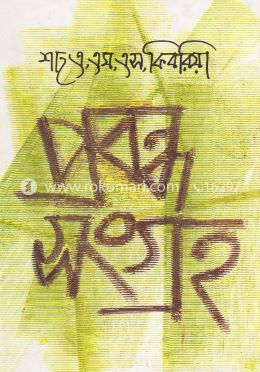 প্রবন্ধ সংগ্রহ image