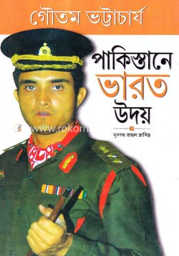পাকিস্তানে ভারত উদয়