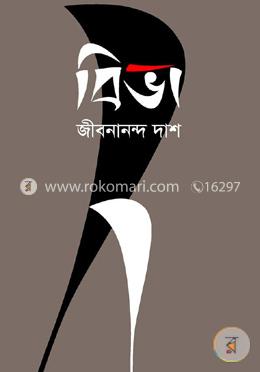 বিভা image