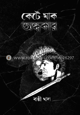 কেটে যাক অন্ধকার image