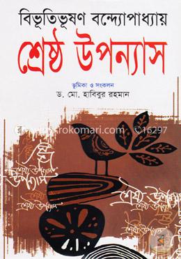 শ্রেষ্ঠ উপন্যাস image