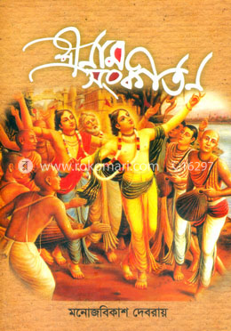 শ্রীনাম সংকীর্তন image