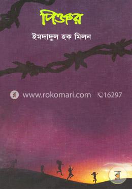 পিঞ্জর
