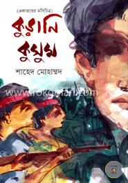 কুড়ানি কুসুম image