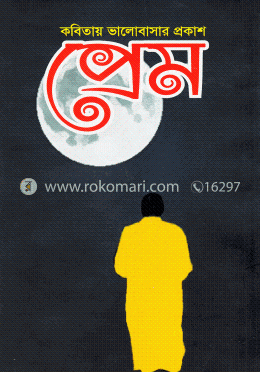 প্রেম