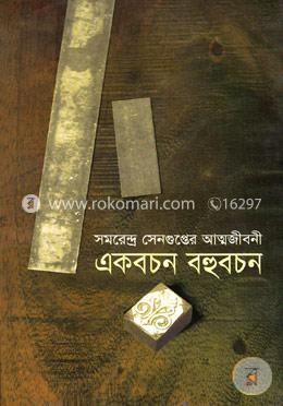 একবচন বহুবচন image