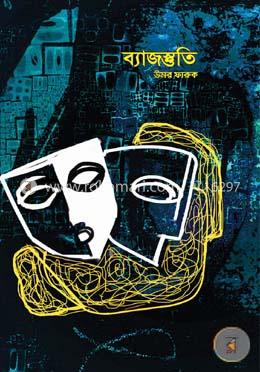 ব্যাজস্তুতি