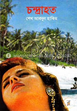 চন্দ্রাহত image
