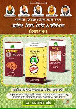 দেশীয় ভেষজ থেকে ঘরে বসে